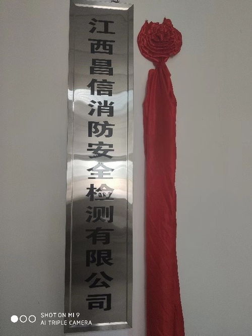 江西昌信消防安全檢測公司消防產品檢測實力怎么樣