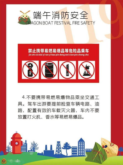 端午丨吉林消防為您的節(jié)日安全劃 粽 點(diǎn)