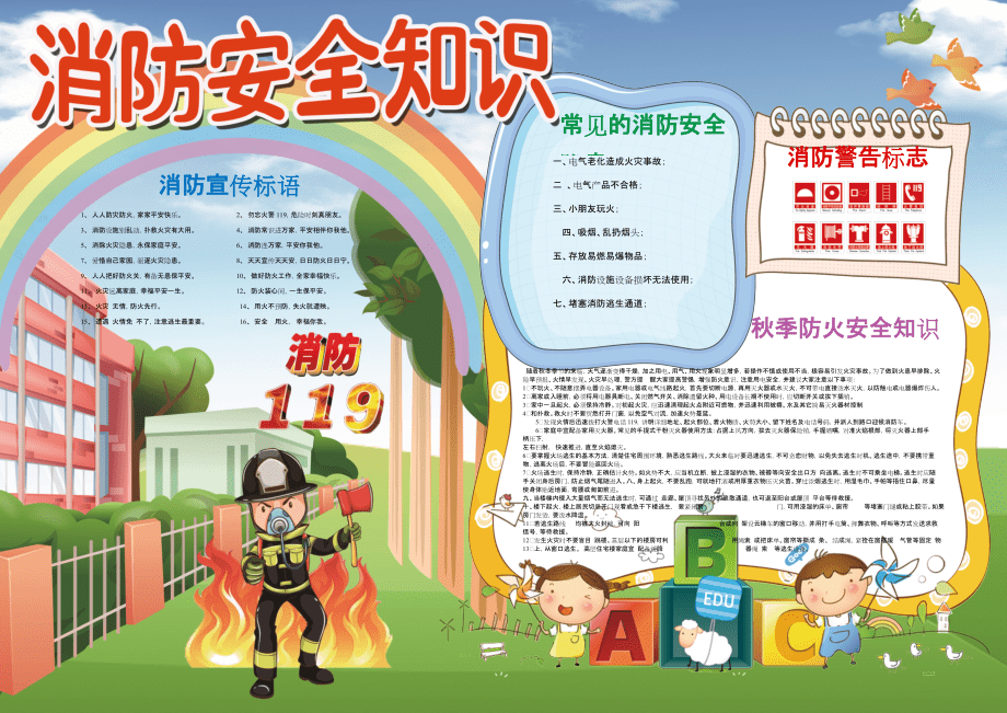 彩色學生電子小報手抄報模板消防安全 (29)