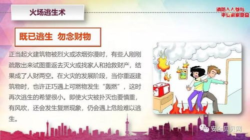 這份全民消防安全指南，請(qǐng)務(wù)必查收！